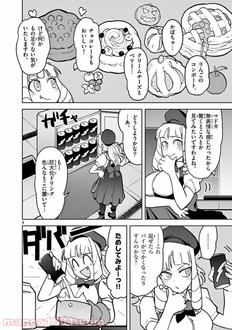 Giant Ojousama - Chapter 10 - Page 6